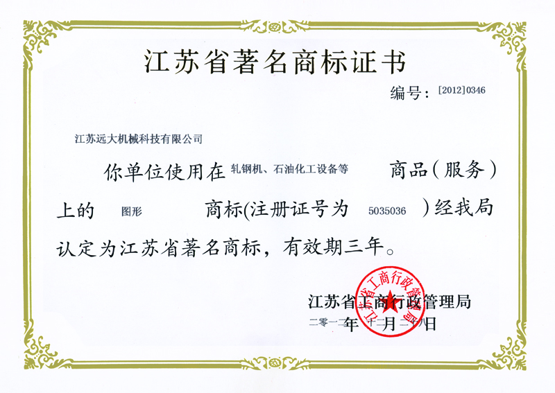 江蘇省著名商標(biāo)(圖形)-1.jpg 江蘇省著名商標(biāo)(圖形)-1.jpg
