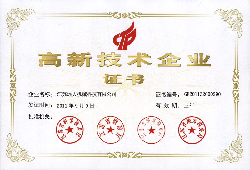 高新技術(shù)企業(yè)證書(shū)-1.jpg